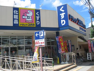 その他　ドラッグユタカ（その他）まで231m