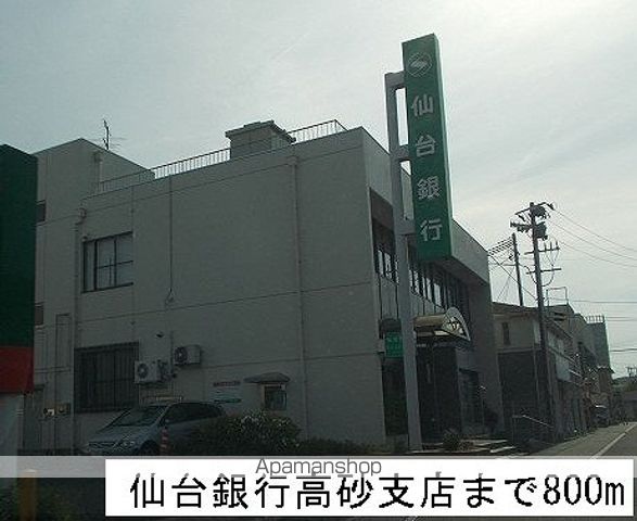 銀行　仙台銀行高砂支店（銀行）まで800m