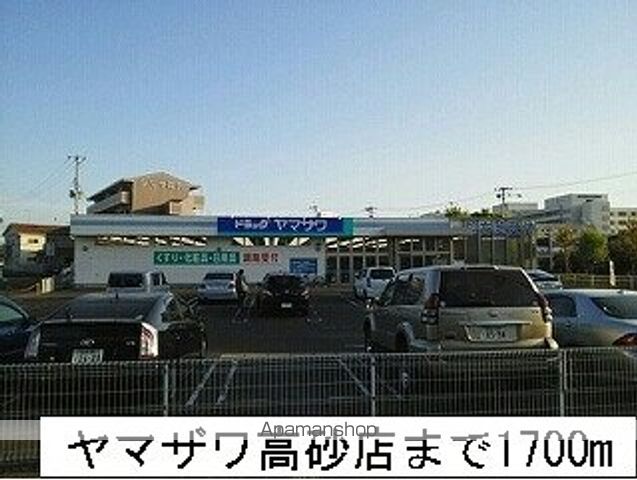 スーパー　ヤマザワ高砂店（スーパー）まで1700m