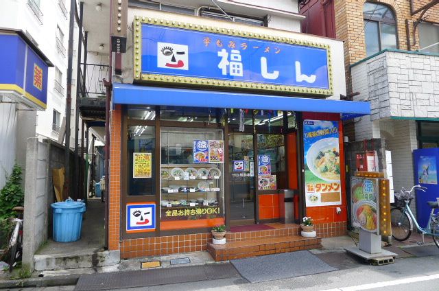 その他　福しん（その他）まで370m