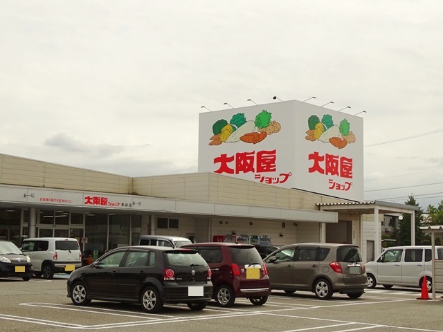 スーパー　（株）大阪屋ショップ／黒部店（スーパー）まで520m