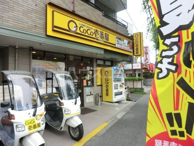 飲食店　CoCo壱番屋さいたま埼大通り店（飲食店）まで541m