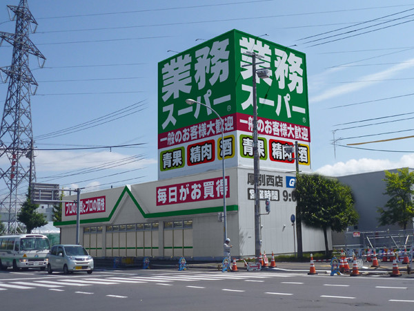 スーパー　業務スーパー厚別西店（スーパー）まで892m