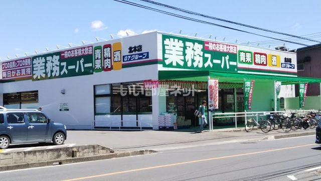 スーパー　業務スーパー 北本店（スーパー）まで970m