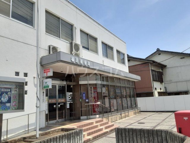 郵便局　福居郵便局（郵便局）まで447m