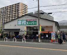 スーパー　業務スーパー 堺山本町店（スーパー）まで460m