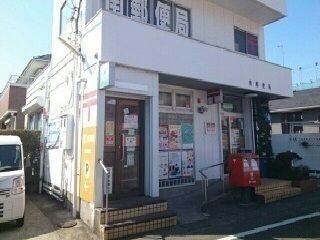 郵便局　南郵便局（郵便局）まで550m