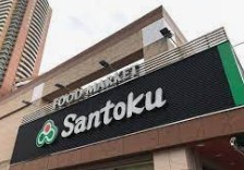 スーパー　Santoku河田店（スーパー）まで179m