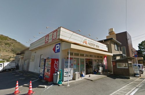 スーパー　Aコープ 田結店（スーパー）まで1426m