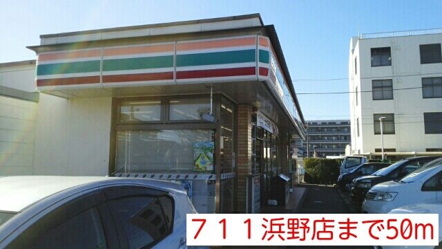 その他　セブンイレブン浜野店（その他）まで50m