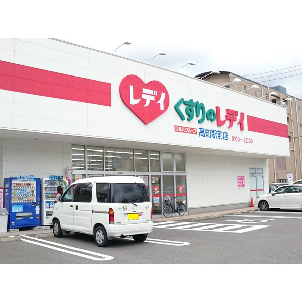 ドラックストア　くすりのレデイ高知駅前店（ドラッグストア）まで202m