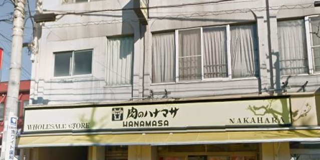 スーパー　肉のハナマサ川崎中原店（スーパー）まで543m