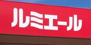 スーパー　ルミエール 小倉南店（スーパー）まで669m