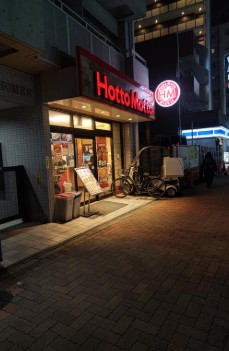 飲食店　ほっともっと東糀谷店（飲食店）まで384m