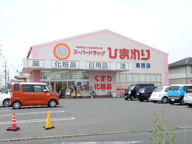 ドラックストア　スーパードラッグひまわり泉田店（ドラッグストア）まで687m
