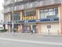 ショッピングセンター　平和書店 TSUTAYA 藤の森店（ショッピングセンター）まで258m