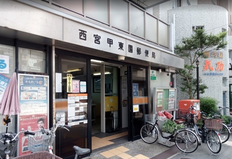 郵便局　西宮甲東園郵便局（郵便局）まで660m