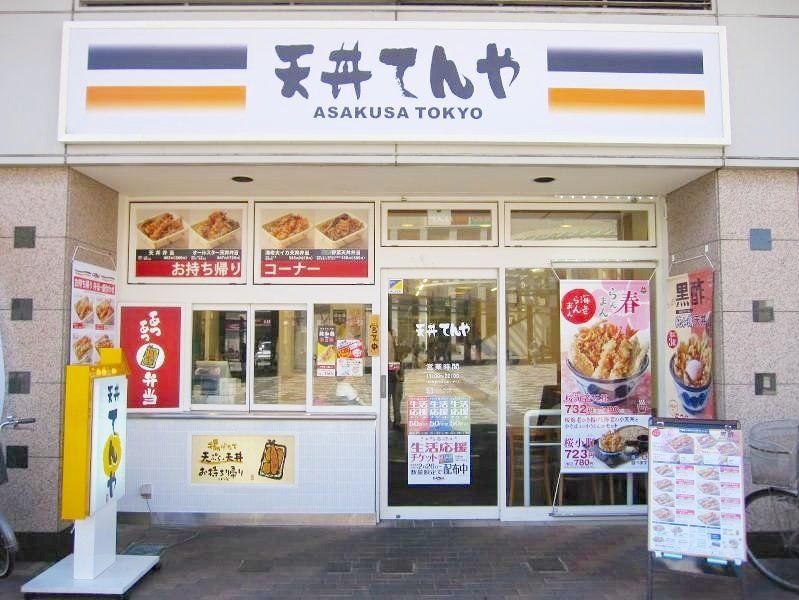 飲食店　天丼てんや越谷店（飲食店）まで430m