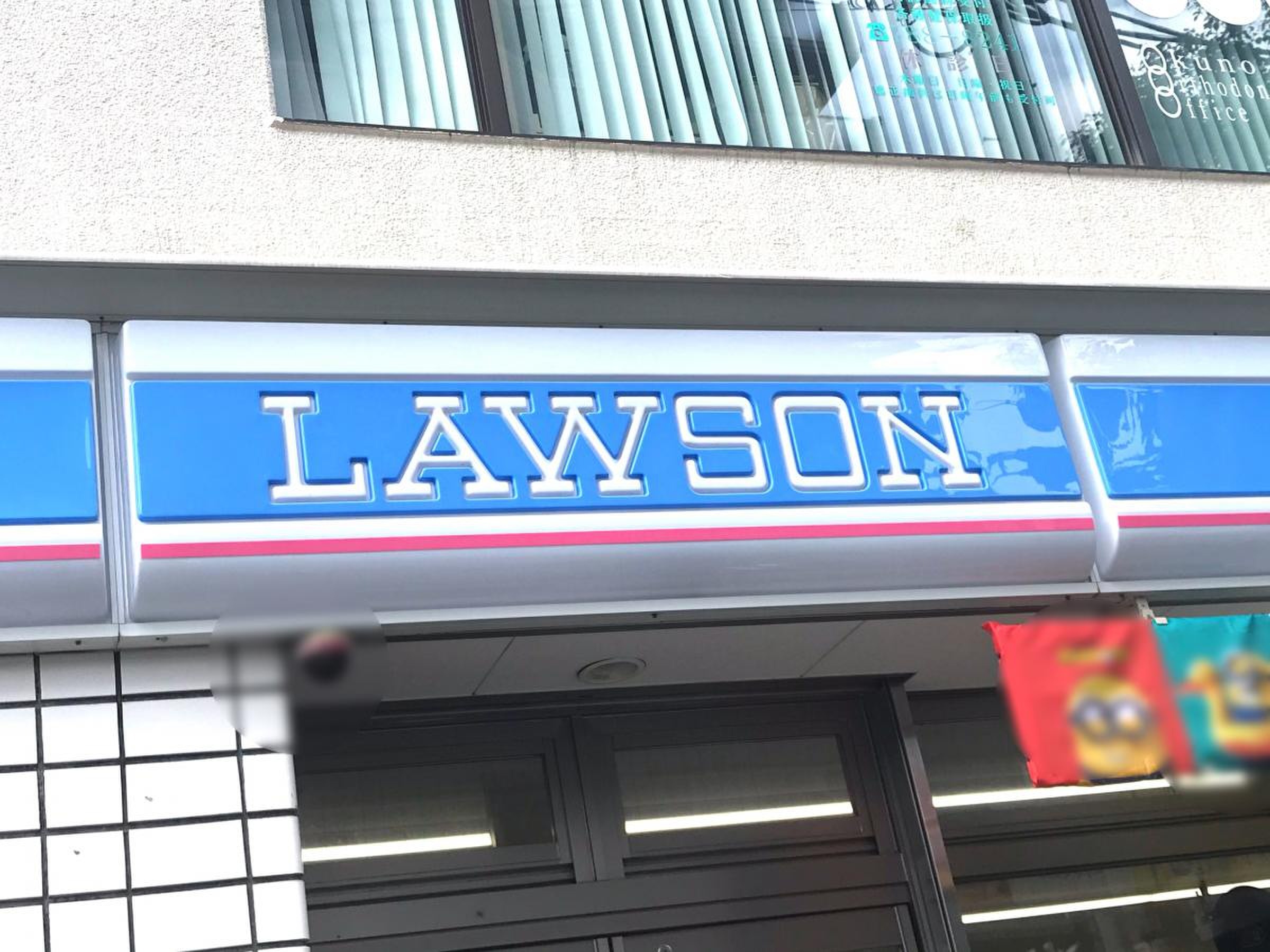 コンビニ　ローソン戸越四丁目店（コンビニ）まで297m