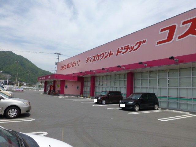 ドラックストア　ディスカウントドラッグコスモス山手店（ドラッグストア）まで2736m
