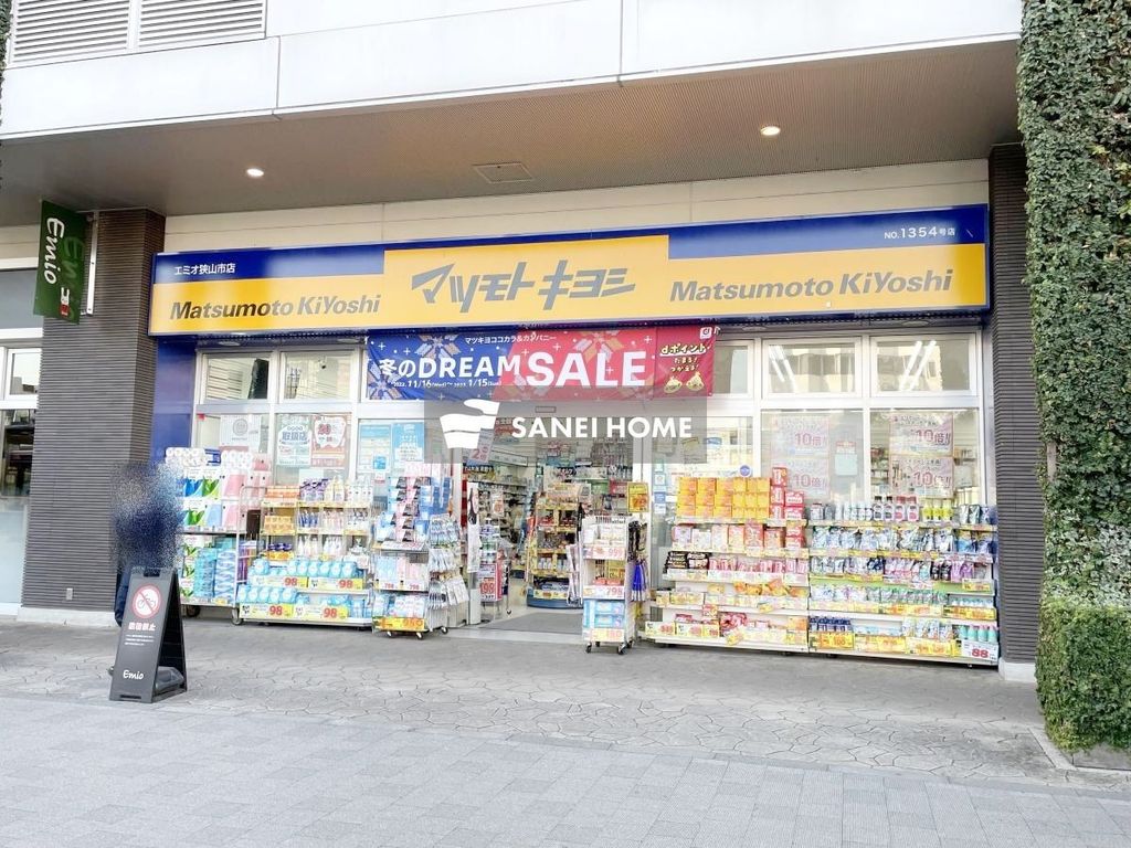 ドラックストア　マツモトキヨシ エミオ狭山市店（ドラッグストア）まで590m