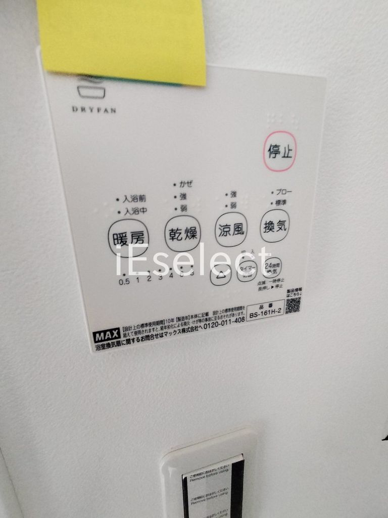 その他設備　浴室乾燥機