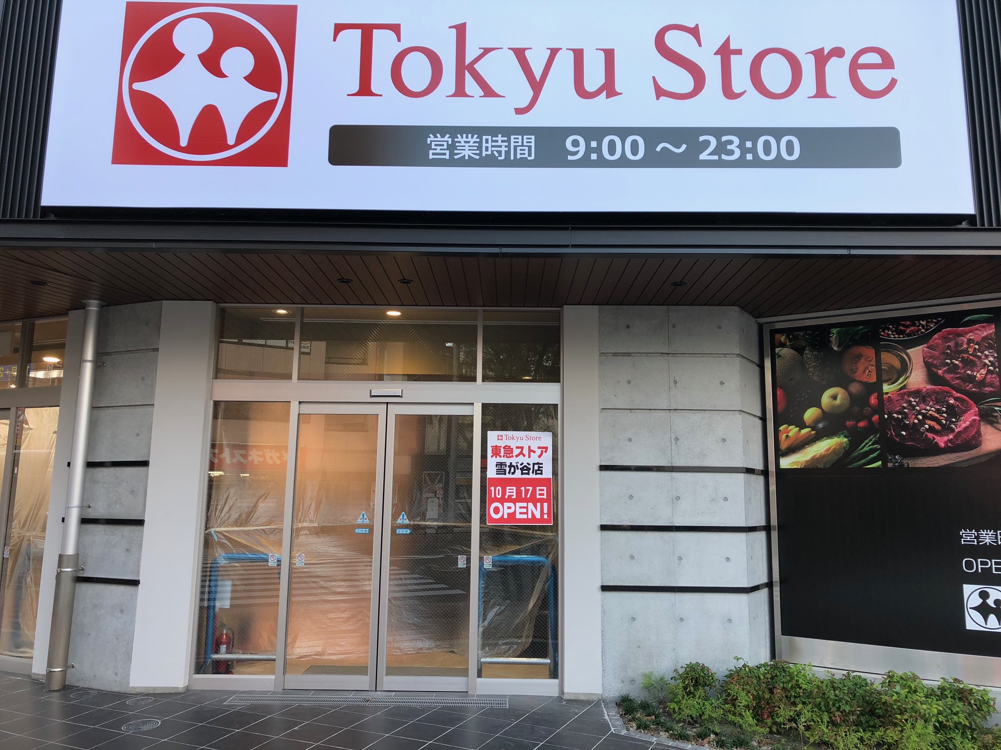 スーパー　東急ストア雪が谷店（スーパー）まで764m