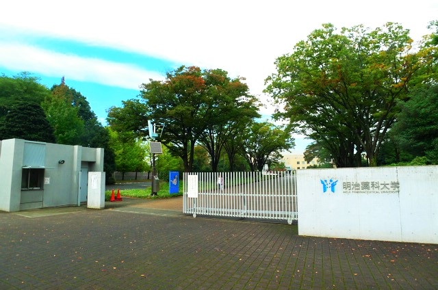 大学・短大　明治薬科大学（大学・短大）まで382m