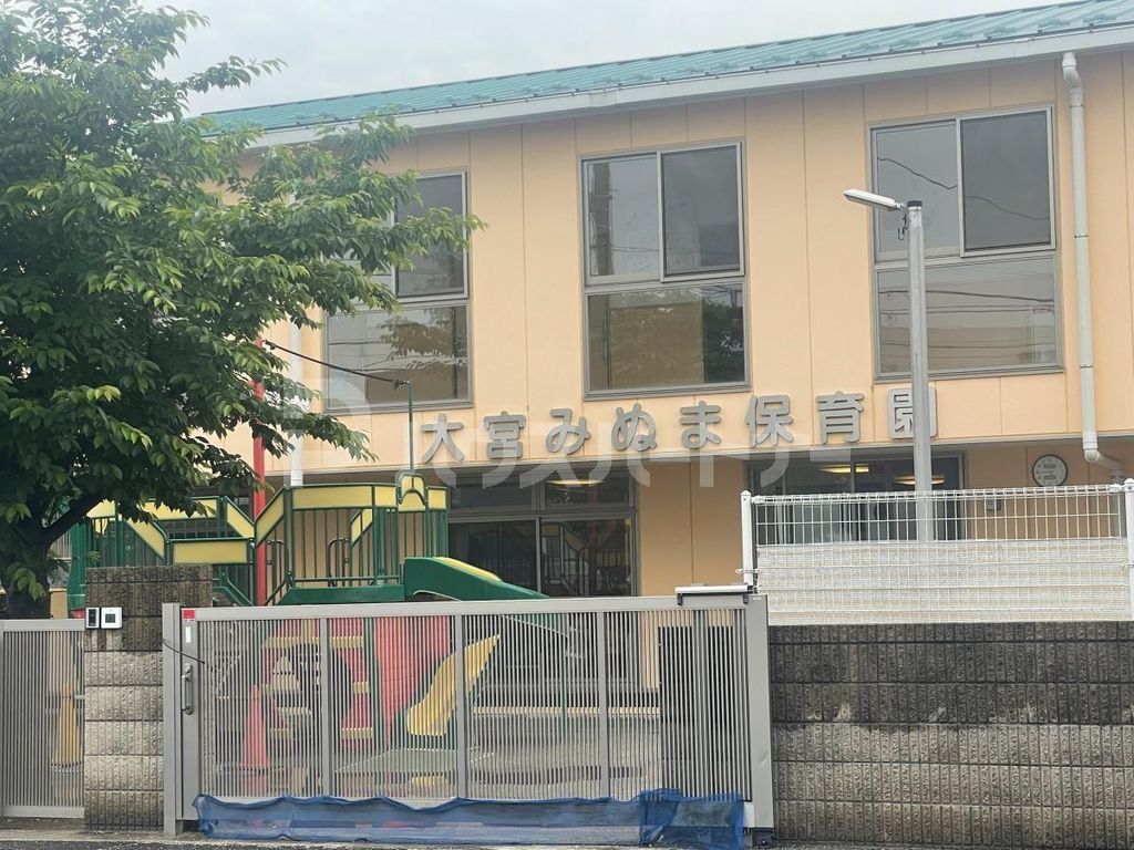 幼稚園・保育園　大宮みぬま保育園（幼稚園・保育園）まで1150m