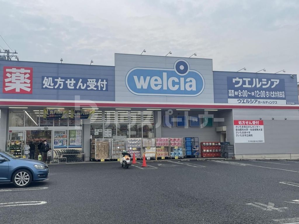 ドラックストア　ウエルシアさいたま大和田店（ドラッグストア）まで1190m