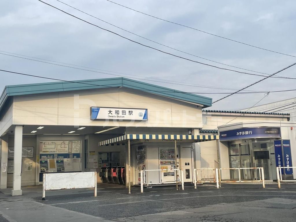 その他　大和田駅（その他）まで830m