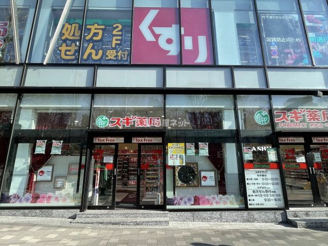 ドラックストア　スギ薬局原宿店（ドラッグストア）まで976m