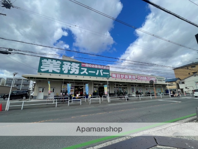 スーパー　業務スーパー長尾店（スーパー）まで408m