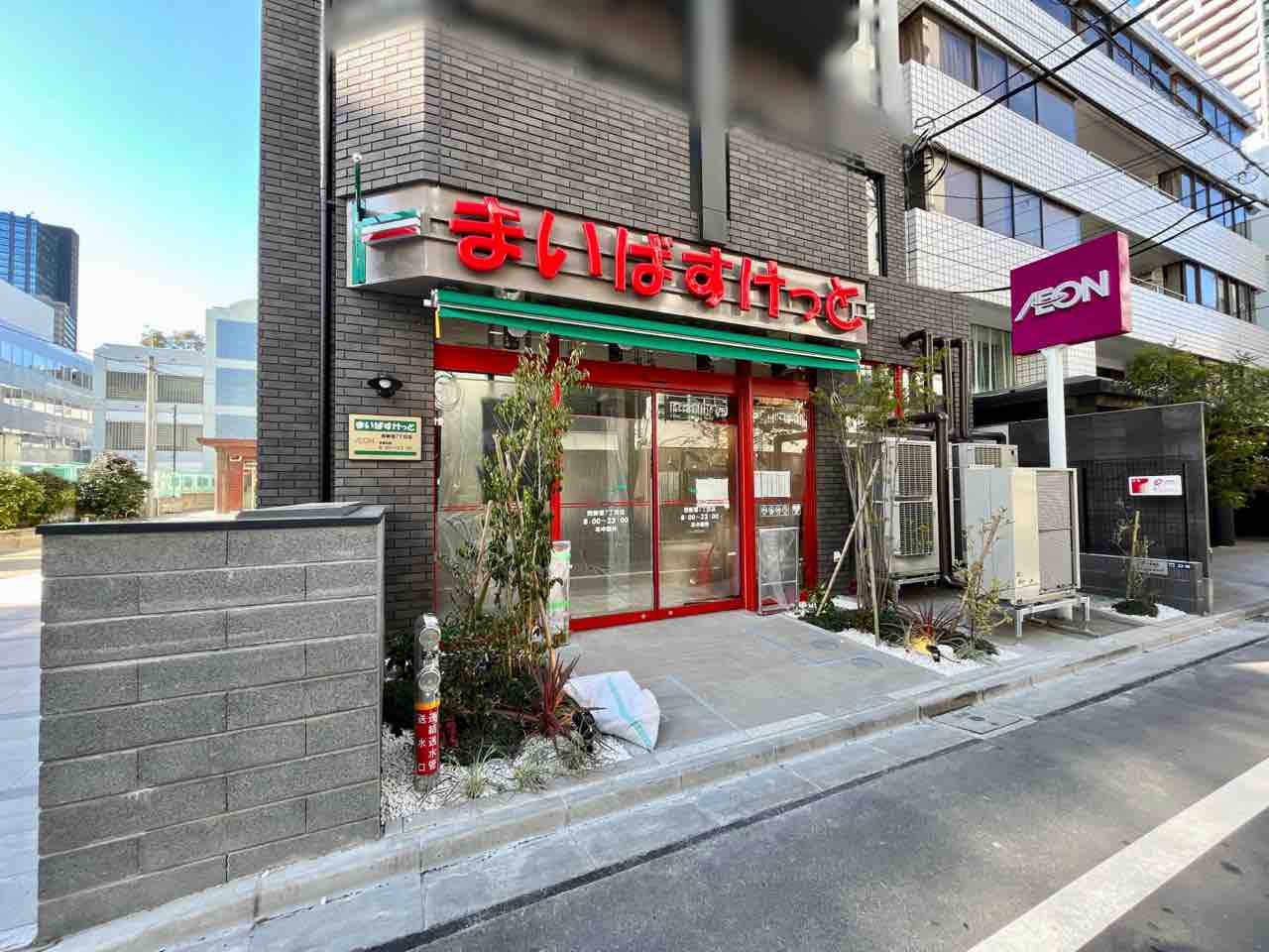 スーパー　まいばすけっと 西新宿7丁目店（スーパー）まで520m