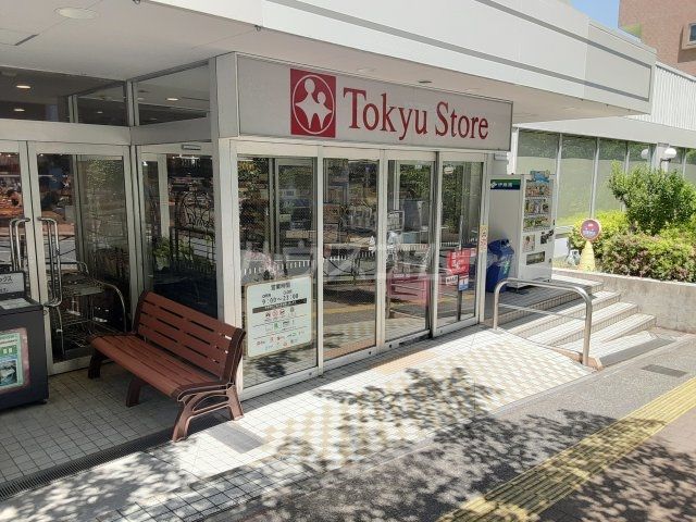 スーパー　宮崎台東急ストア（スーパー）まで510m