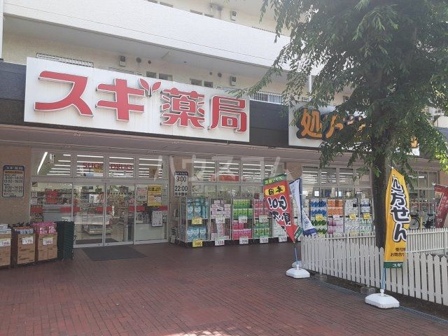 ドラックストア　スギドラッグ　宮崎台店（ドラッグストア）まで238m