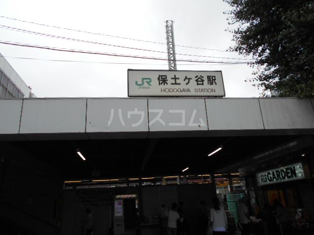 その他　保土ヶ谷駅（その他）まで2057m