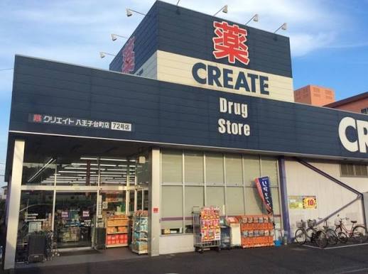 ドラックストア　クリエイトS・D八王子小宮町店（ドラッグストア）まで579m