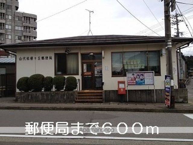 郵便局　郵便局（郵便局）まで600m
