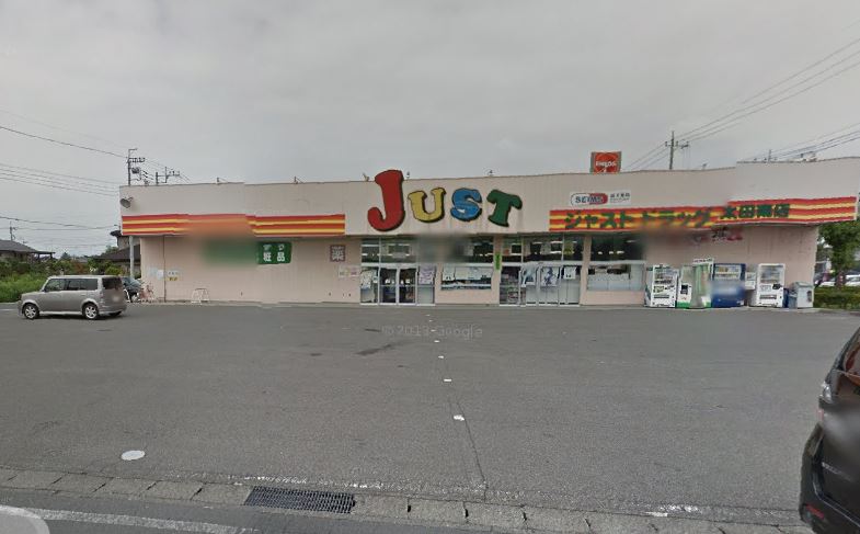 ドラックストア　ジャストドラッグ太田南店（ドラッグストア）まで575m