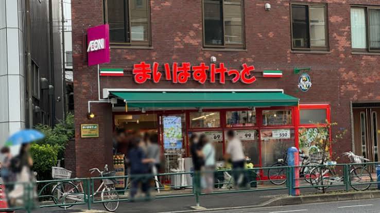 スーパー　まいばすけっと志茂駅前店（スーパー）まで275m