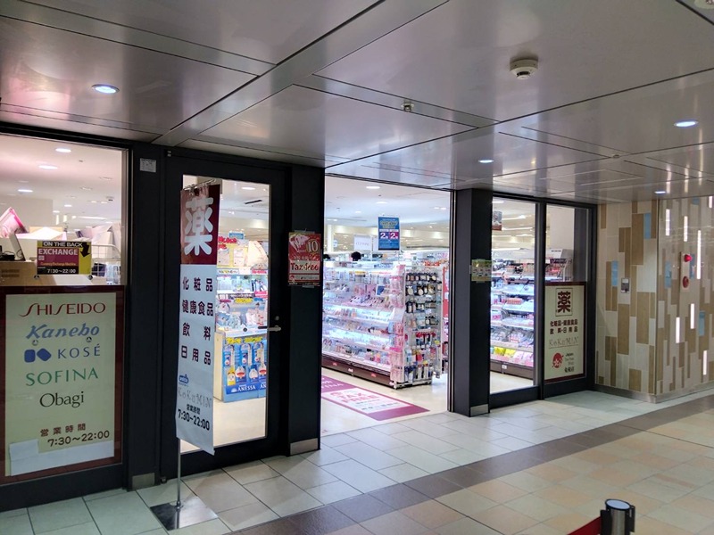 ドラックストア　KoKuMiN アルデ新大阪店（ドラッグストア）まで750m