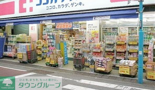 ドラックストア　ココカラファイン池尻大橋店（ドラッグストア）まで300m