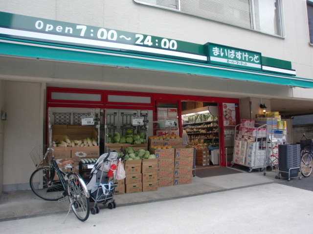 スーパー　まいばすけっと大森北5丁目店（スーパー）まで487m
