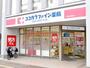 ドラックストア　ココカラファイン薬局千里山駅前店（ドラッグストア）まで289m