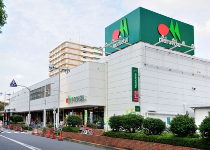 スーパー　マルエツ　葛西クリーンタウン店（スーパー）まで927m