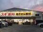 ドラックストア　スギドラッグ 白幡店（ドラッグストア）まで360m