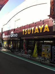 その他　TSUTAYA（その他）まで391m