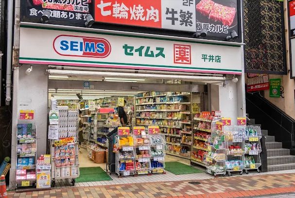 ドラックストア　ドラッグセイムス平井4丁目店（ドラッグストア）まで388m
