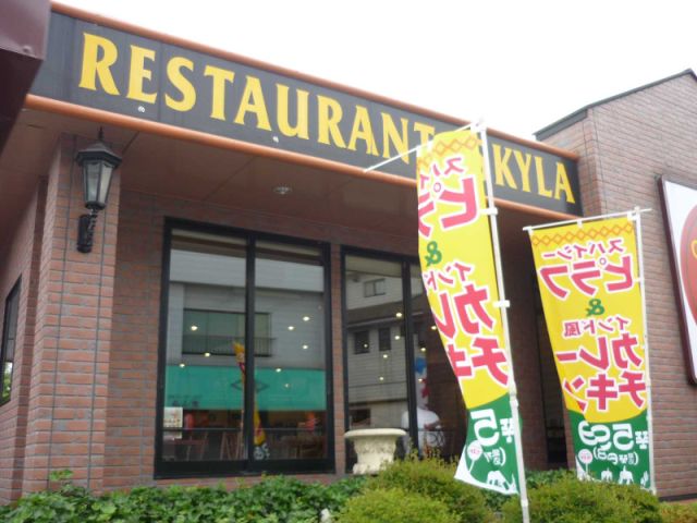 飲食店　ガスト（飲食店）まで260m